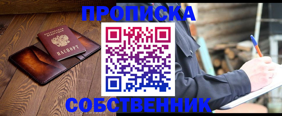 прописка от собственника в Агрызе