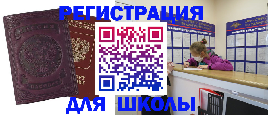 временная регистрация для всех в Агрызе