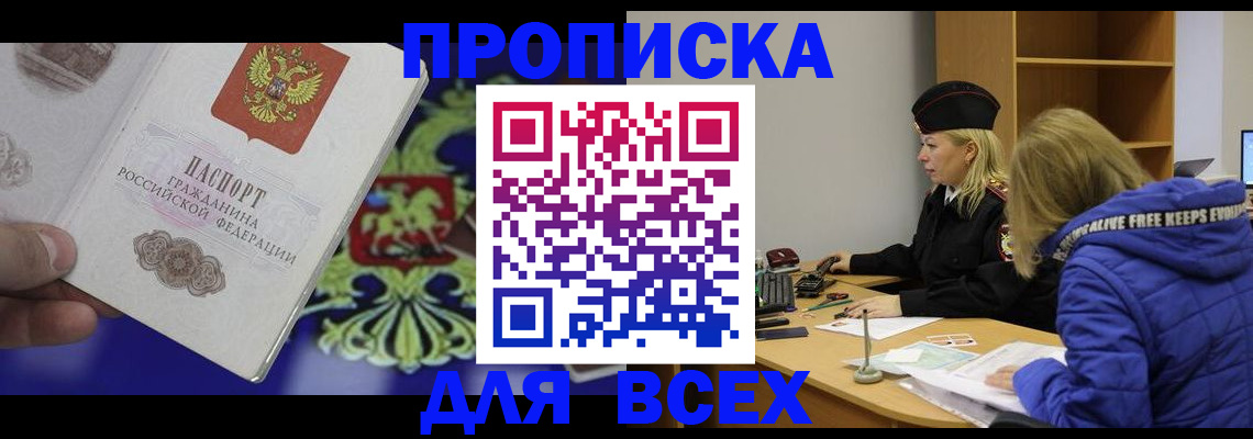 прописка 2025 в Агрызе