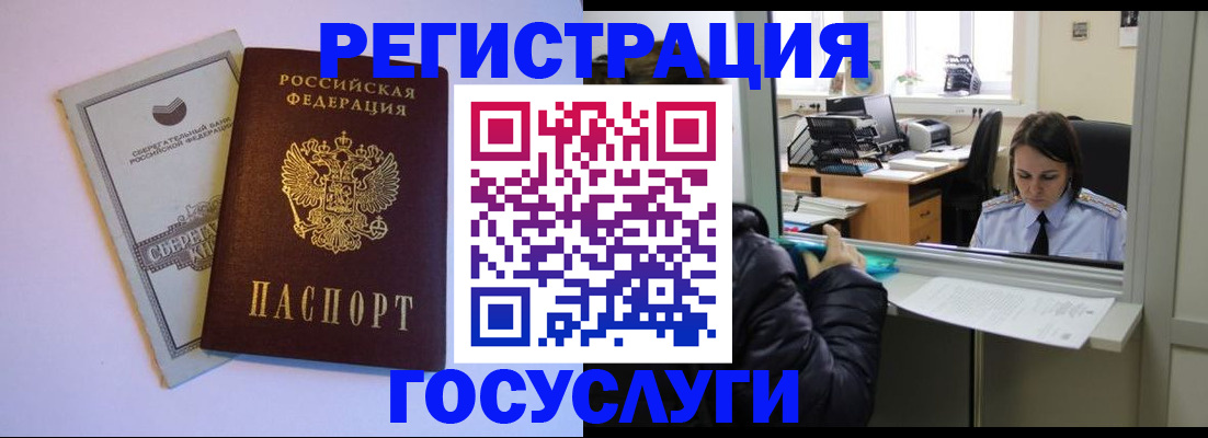 временная регистрация для всех в Агрызе
