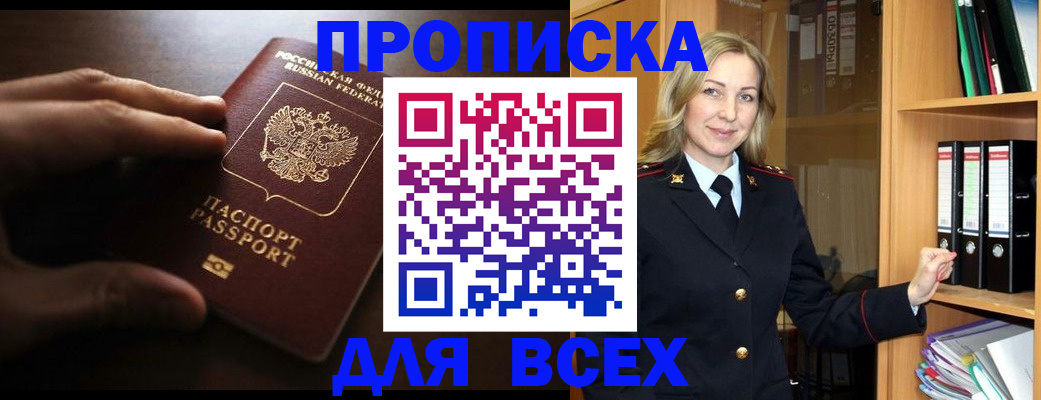 прописка для работы в Агрызе