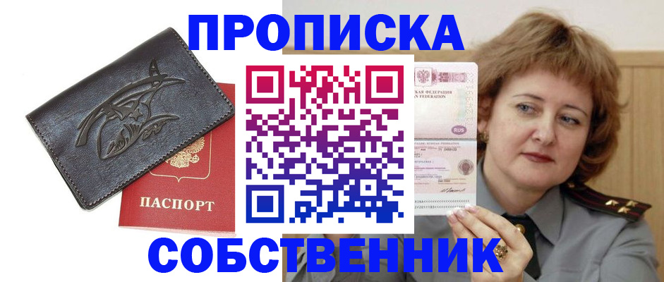 временная регистрация собственник в Агрызе