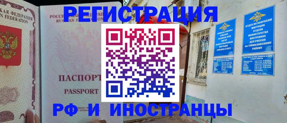 временная регистрация для школы в Агрызе